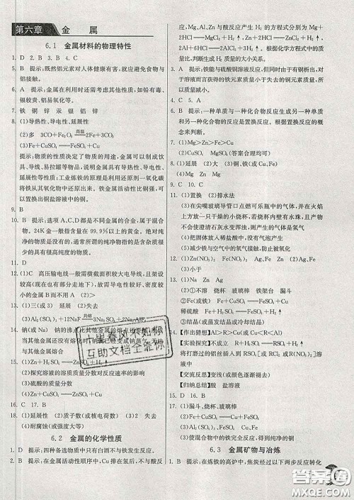 春雨教育2020春实验班提优训练九年级化学下册科粤版答案