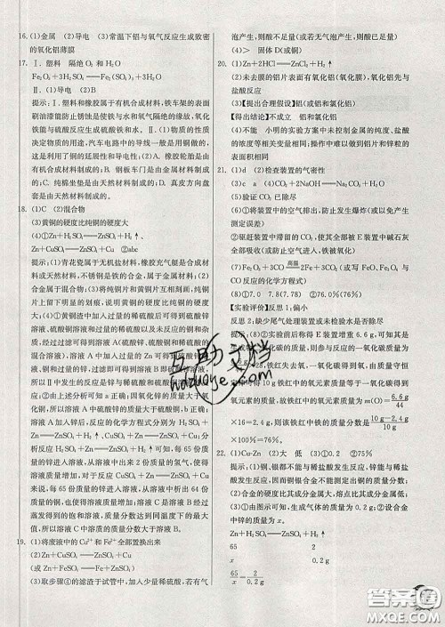 春雨教育2020春实验班提优训练九年级化学下册科粤版答案