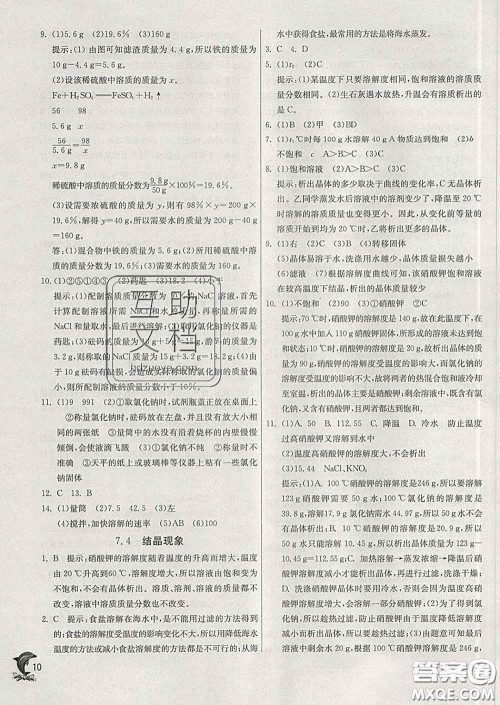 春雨教育2020春实验班提优训练九年级化学下册科粤版答案