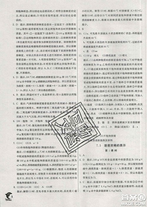 春雨教育2020春实验班提优训练九年级化学下册科粤版答案