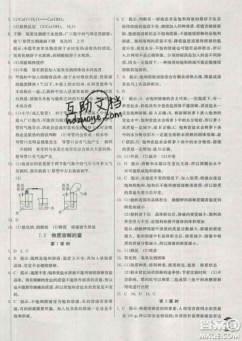 春雨教育2020春实验班提优训练九年级化学下册科粤版答案
