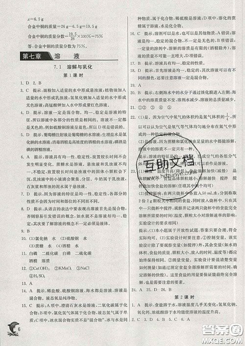 春雨教育2020春实验班提优训练九年级化学下册科粤版答案