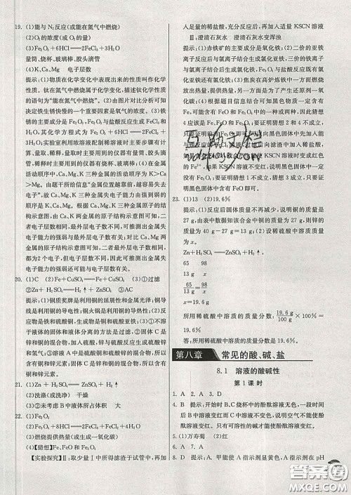 春雨教育2020春实验班提优训练九年级化学下册科粤版答案