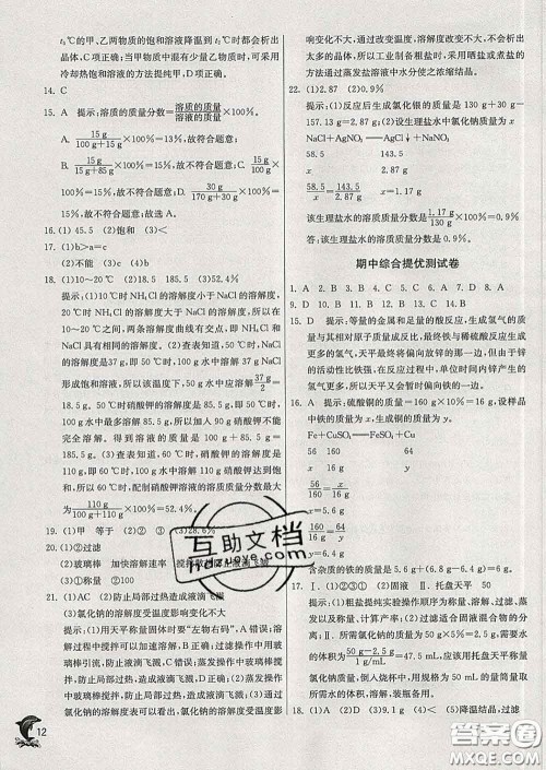 春雨教育2020春实验班提优训练九年级化学下册科粤版答案