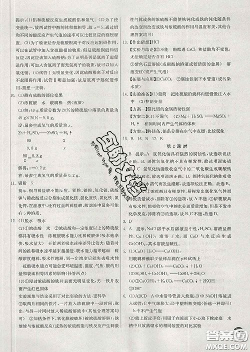 春雨教育2020春实验班提优训练九年级化学下册科粤版答案