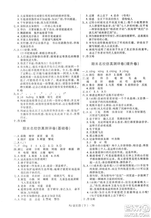 2020年创新与探究测试卷四年级语文下册人教版答案