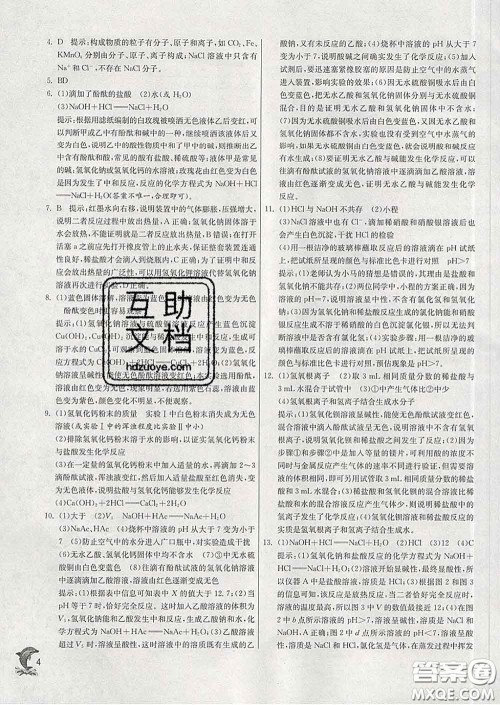 春雨教育2020春实验班提优训练九年级化学下册鲁教版答案