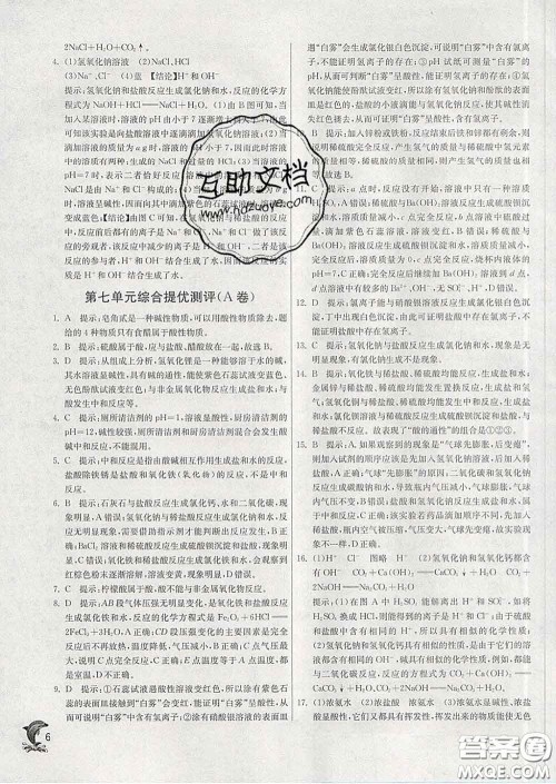 春雨教育2020春实验班提优训练九年级化学下册鲁教版答案