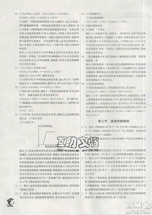 春雨教育2020春实验班提优训练九年级化学下册鲁教版答案