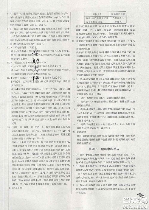 春雨教育2020春实验班提优训练九年级化学下册鲁教版答案