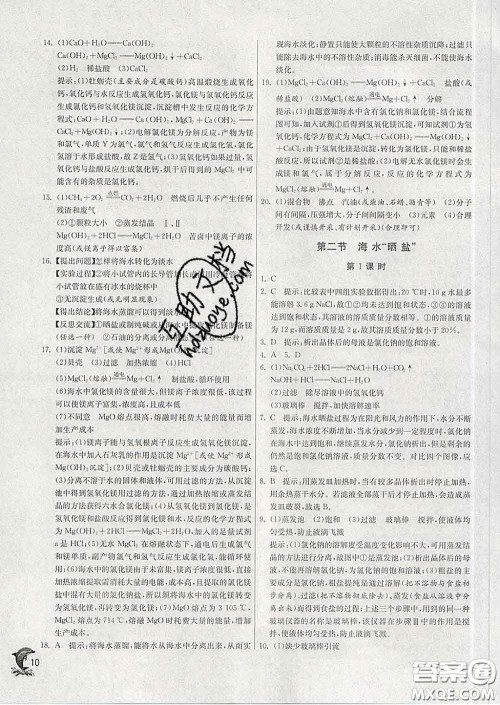 春雨教育2020春实验班提优训练九年级化学下册鲁教版答案