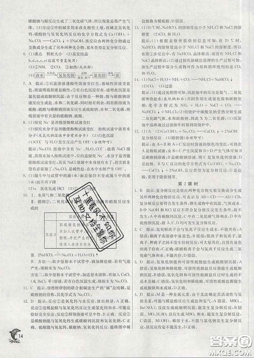 春雨教育2020春实验班提优训练九年级化学下册鲁教版答案