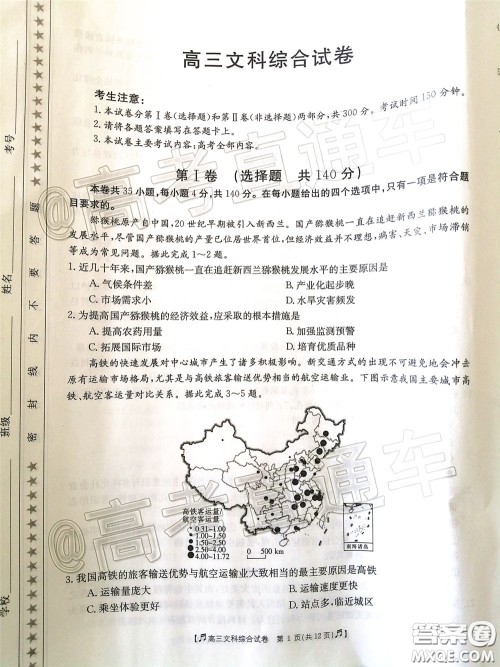2020年高三甘青宁金太阳4月联考文科综合试题及答案 2020年高三甘青宁金太阳4月联考文科综合试题及答案