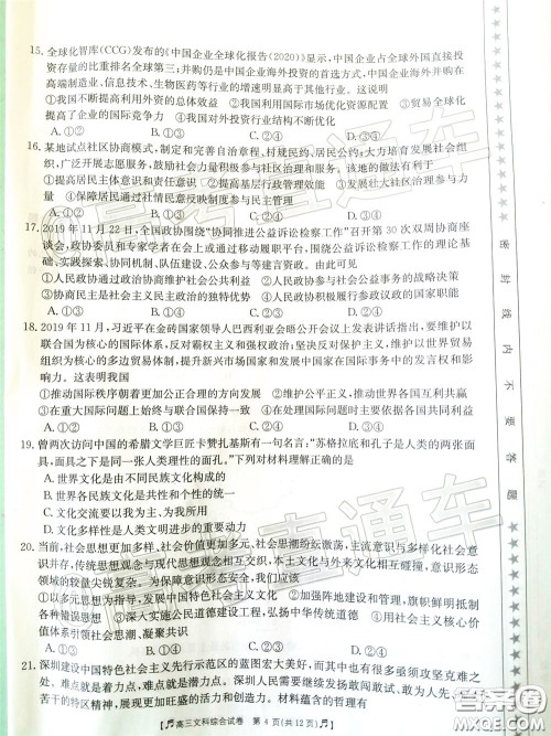 2020年高三甘青宁金太阳4月联考文科综合试题及答案 2020年高三甘青宁金太阳4月联考文科综合试题及答案