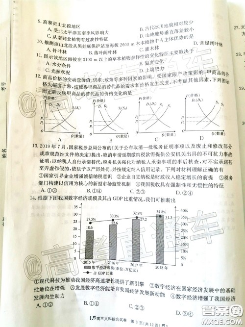 2020年高三甘青宁金太阳4月联考文科综合试题及答案