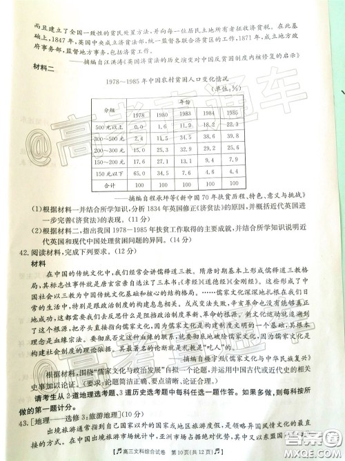 2020年高三甘青宁金太阳4月联考文科综合试题及答案