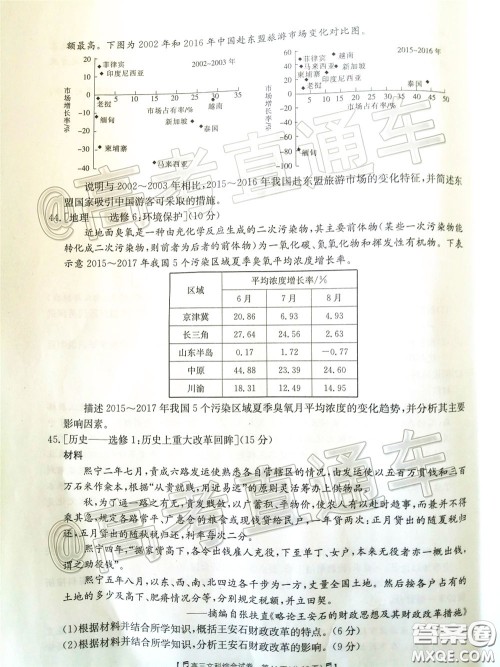 2020年高三甘青宁金太阳4月联考文科综合试题及答案