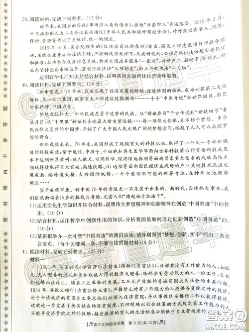 2020年高三甘青宁金太阳4月联考文科综合试题及答案