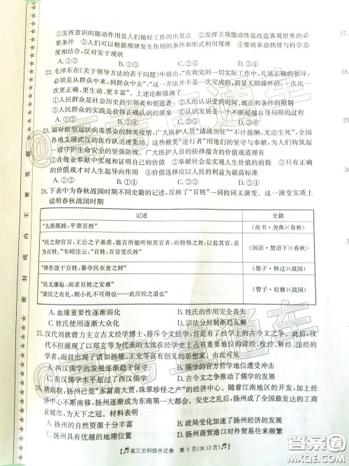 2020年高三甘青宁金太阳4月联考文科综合试题及答案