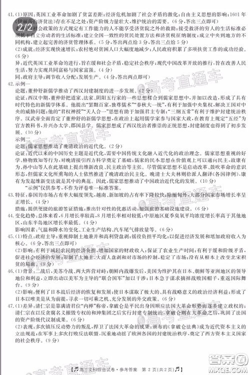 2020年高三甘青宁金太阳4月联考文科综合试题及答案 2020年高三甘青宁金太阳4月联考文科综合试题及答案