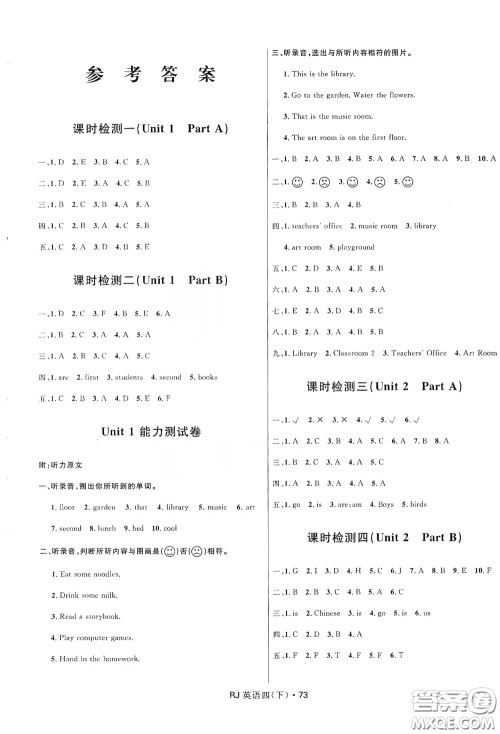 2020创新与探究测试卷四年级英语下册人教PEP版答案