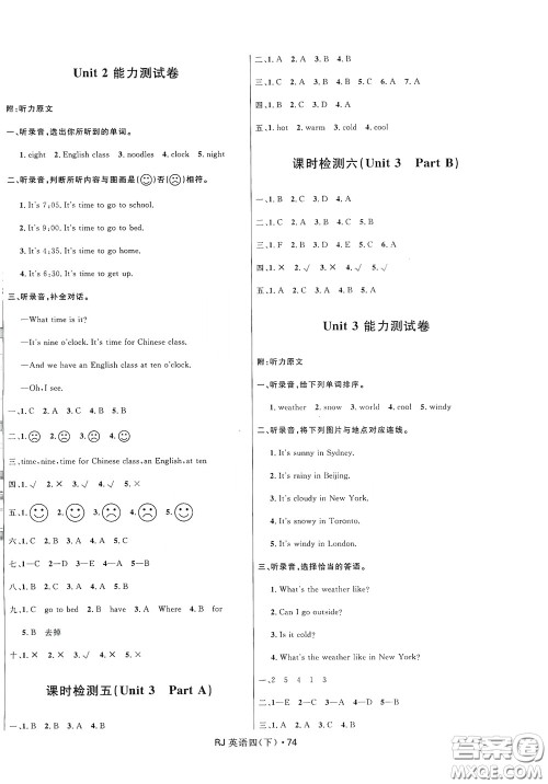 2020创新与探究测试卷四年级英语下册人教PEP版答案