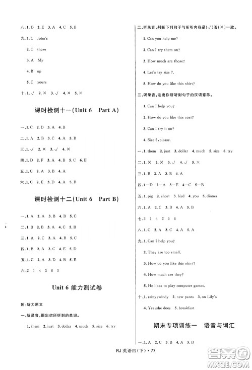 2020创新与探究测试卷四年级英语下册人教PEP版答案