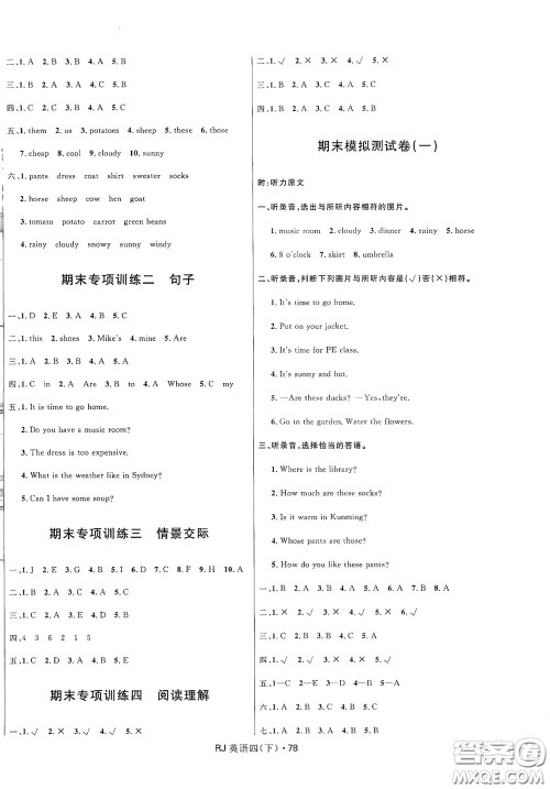 2020创新与探究测试卷四年级英语下册人教PEP版答案