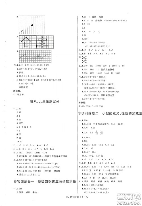 2020创新与探究测试卷四年级数学下册人教版答案