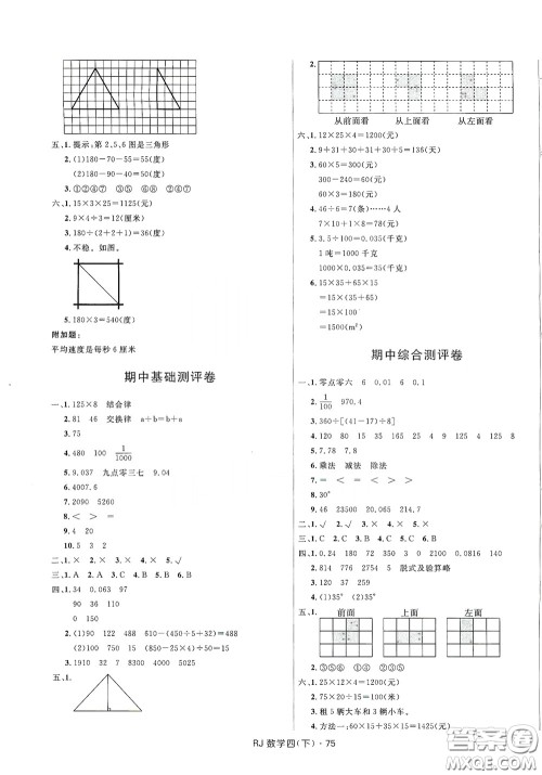 2020创新与探究测试卷四年级数学下册人教版答案