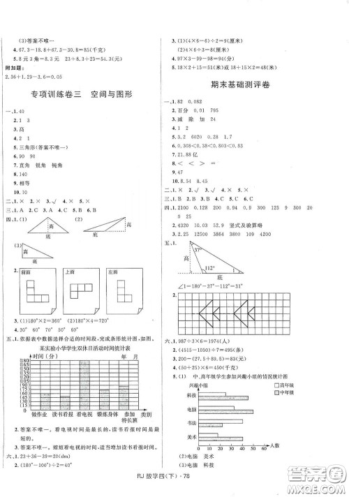 2020创新与探究测试卷四年级数学下册人教版答案