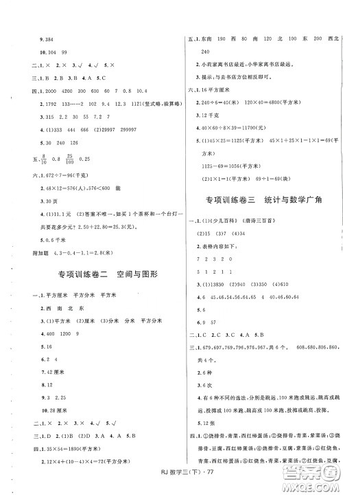 2020创新与探究测试卷三年级数学下册人教版答案