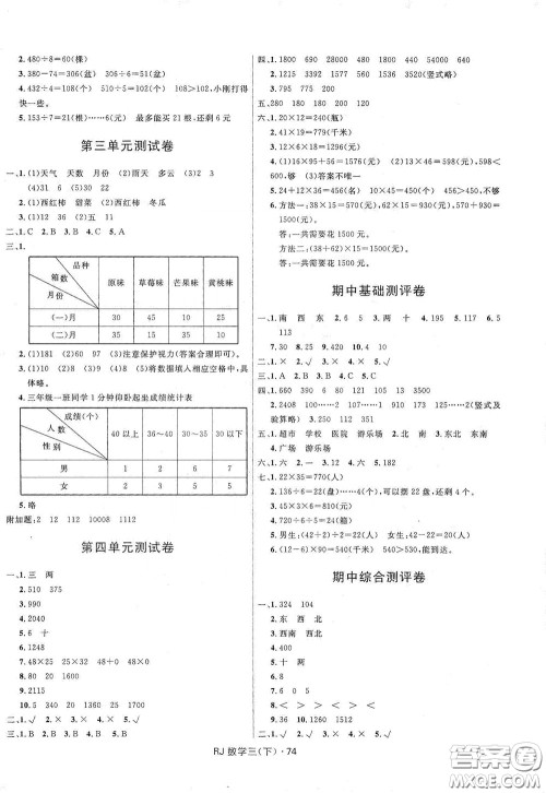 2020创新与探究测试卷三年级数学下册人教版答案