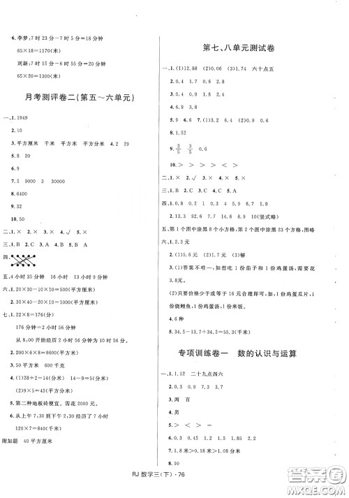 2020创新与探究测试卷三年级数学下册人教版答案
