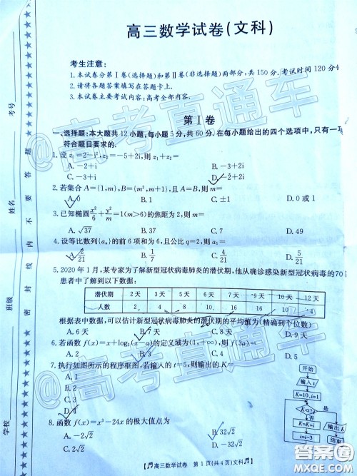 2020年高三甘青宁金太阳4月联考文科数学答案 2020年高三甘青宁金太阳4月联考文科数学答案