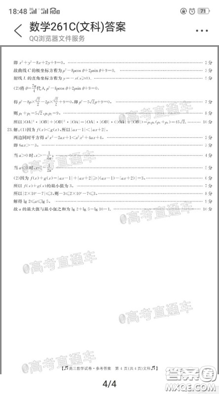 2020年高三甘青宁金太阳4月联考文科数学答案