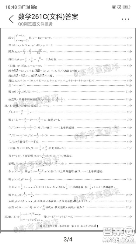 2020年高三甘青宁金太阳4月联考文科数学答案