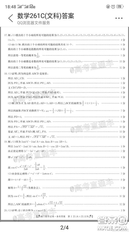 2020年高三甘青宁金太阳4月联考文科数学答案