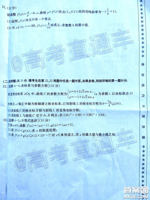 2020年高三甘青宁金太阳4月联考文科数学答案