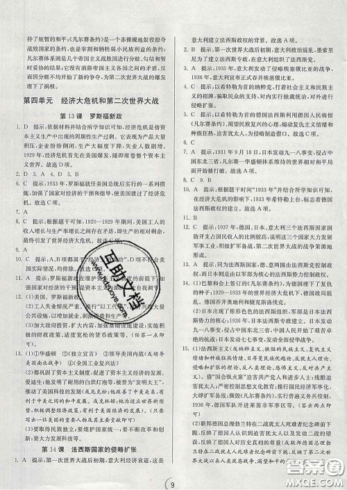 春雨教育2020春实验班提优训练九年级历史下册人教版答案 春雨教育2020春实验班提优训练九年级历史下册人教版答案