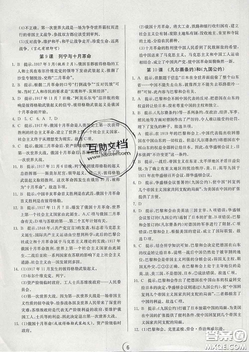 春雨教育2020春实验班提优训练九年级历史下册人教版答案 春雨教育2020春实验班提优训练九年级历史下册人教版答案