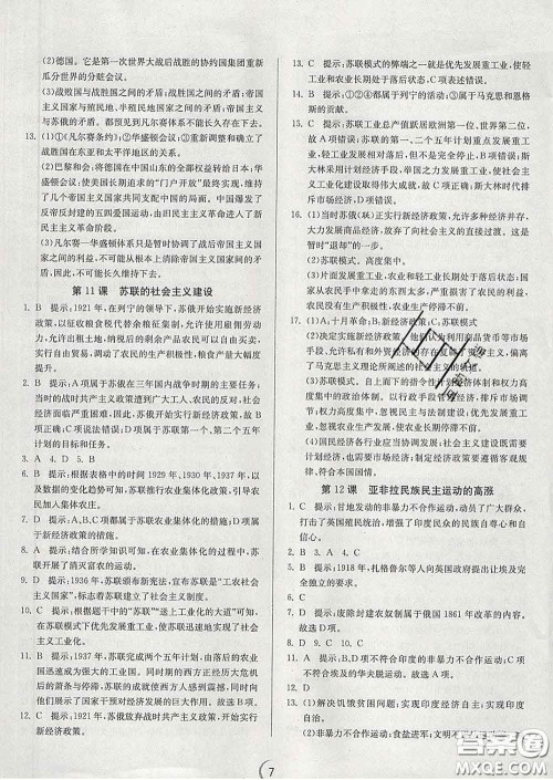 春雨教育2020春实验班提优训练九年级历史下册人教版答案 春雨教育2020春实验班提优训练九年级历史下册人教版答案