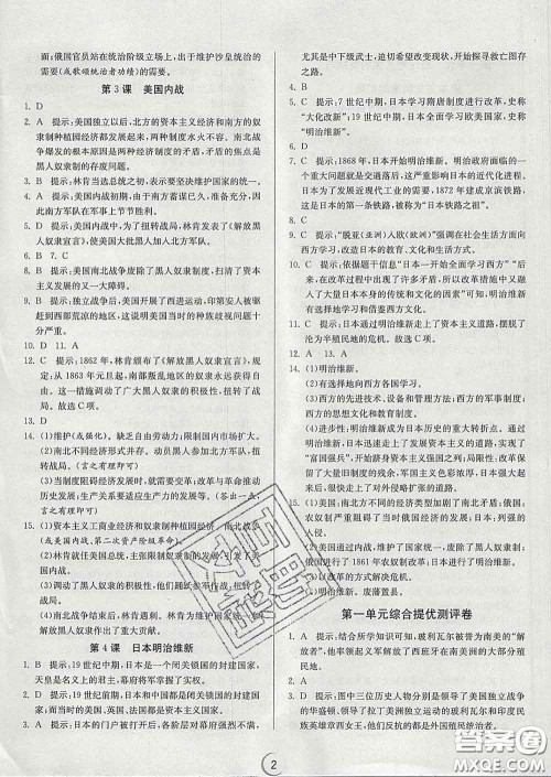 春雨教育2020春实验班提优训练九年级历史下册人教版答案 春雨教育2020春实验班提优训练九年级历史下册人教版答案