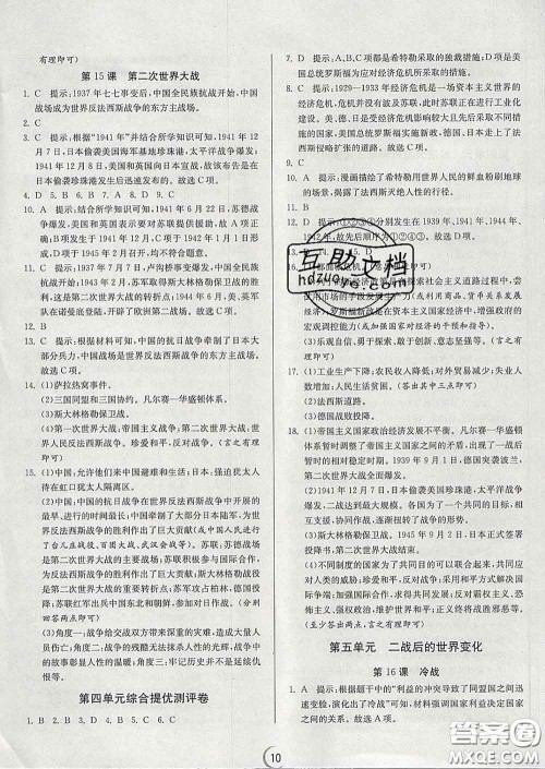 春雨教育2020春实验班提优训练九年级历史下册人教版答案