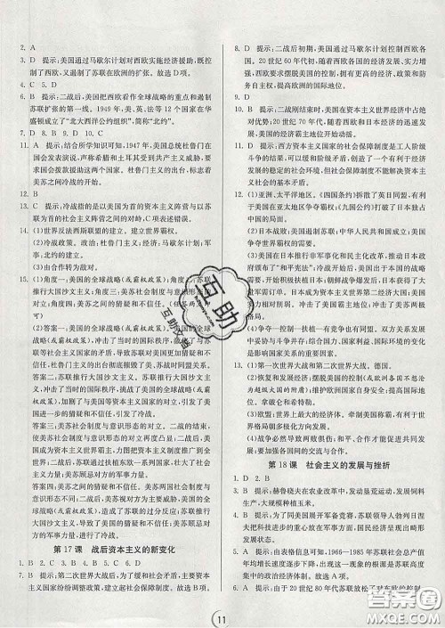 春雨教育2020春实验班提优训练九年级历史下册人教版答案 春雨教育2020春实验班提优训练九年级历史下册人教版答案