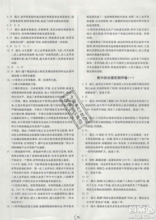 春雨教育2020春实验班提优训练九年级历史下册人教版答案 春雨教育2020春实验班提优训练九年级历史下册人教版答案