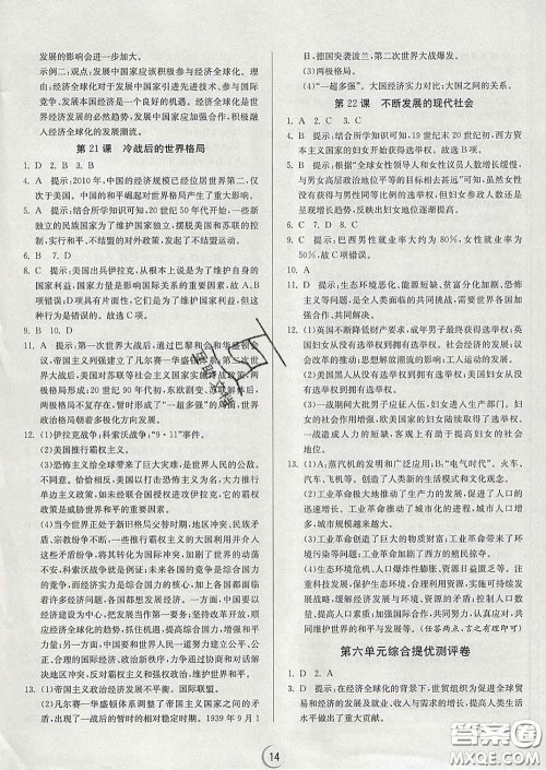 春雨教育2020春实验班提优训练九年级历史下册人教版答案 春雨教育2020春实验班提优训练九年级历史下册人教版答案