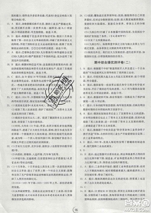 春雨教育2020春实验班提优训练九年级历史下册人教版答案 春雨教育2020春实验班提优训练九年级历史下册人教版答案