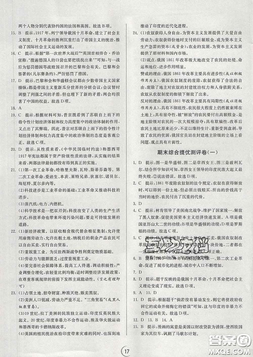 春雨教育2020春实验班提优训练九年级历史下册人教版答案 春雨教育2020春实验班提优训练九年级历史下册人教版答案