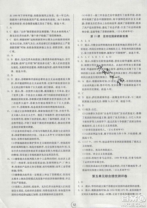 春雨教育2020春实验班提优训练九年级历史下册人教版答案 春雨教育2020春实验班提优训练九年级历史下册人教版答案